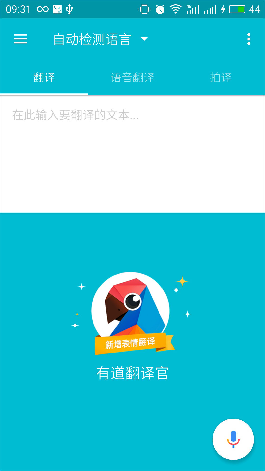 有道翻译官 v3.2.1