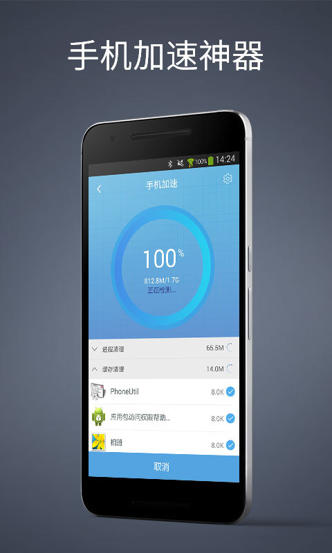 手机加速神器 v5.6.3