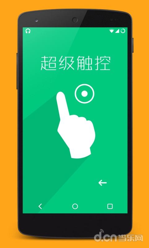 超级触控 v6.3