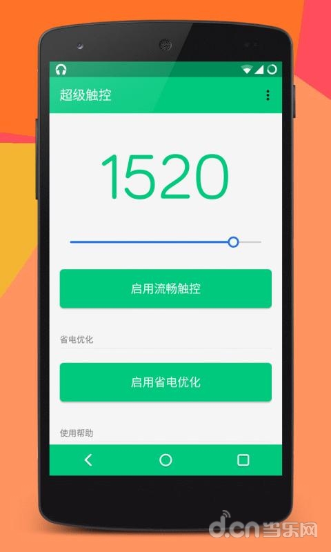 超级触控 v6.3