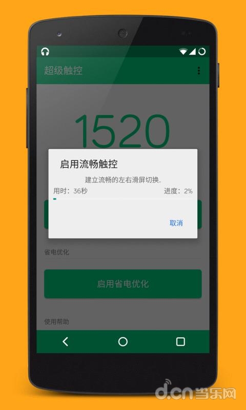超级触控 v6.3