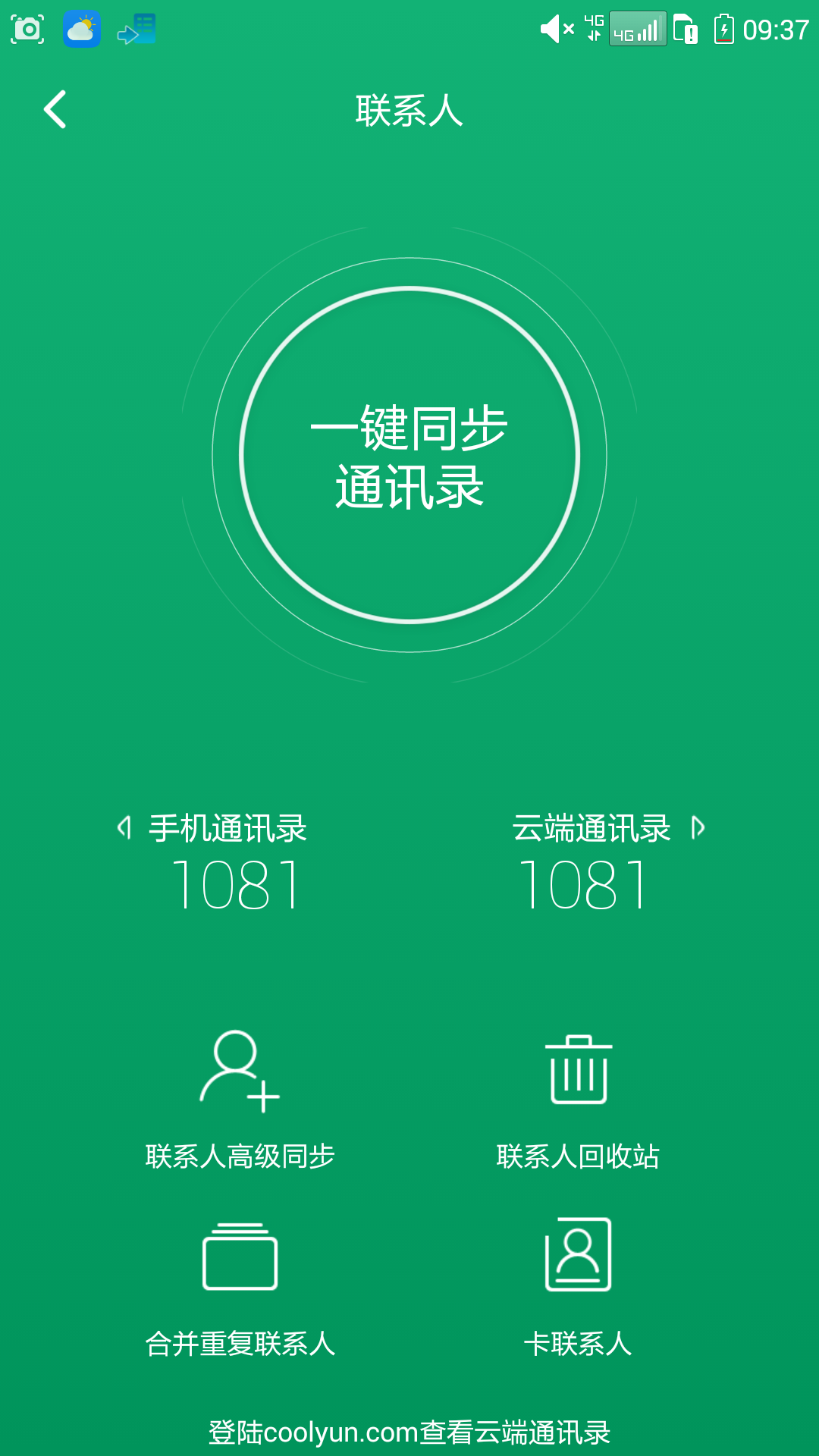 酷云 v8.01.001.20150825