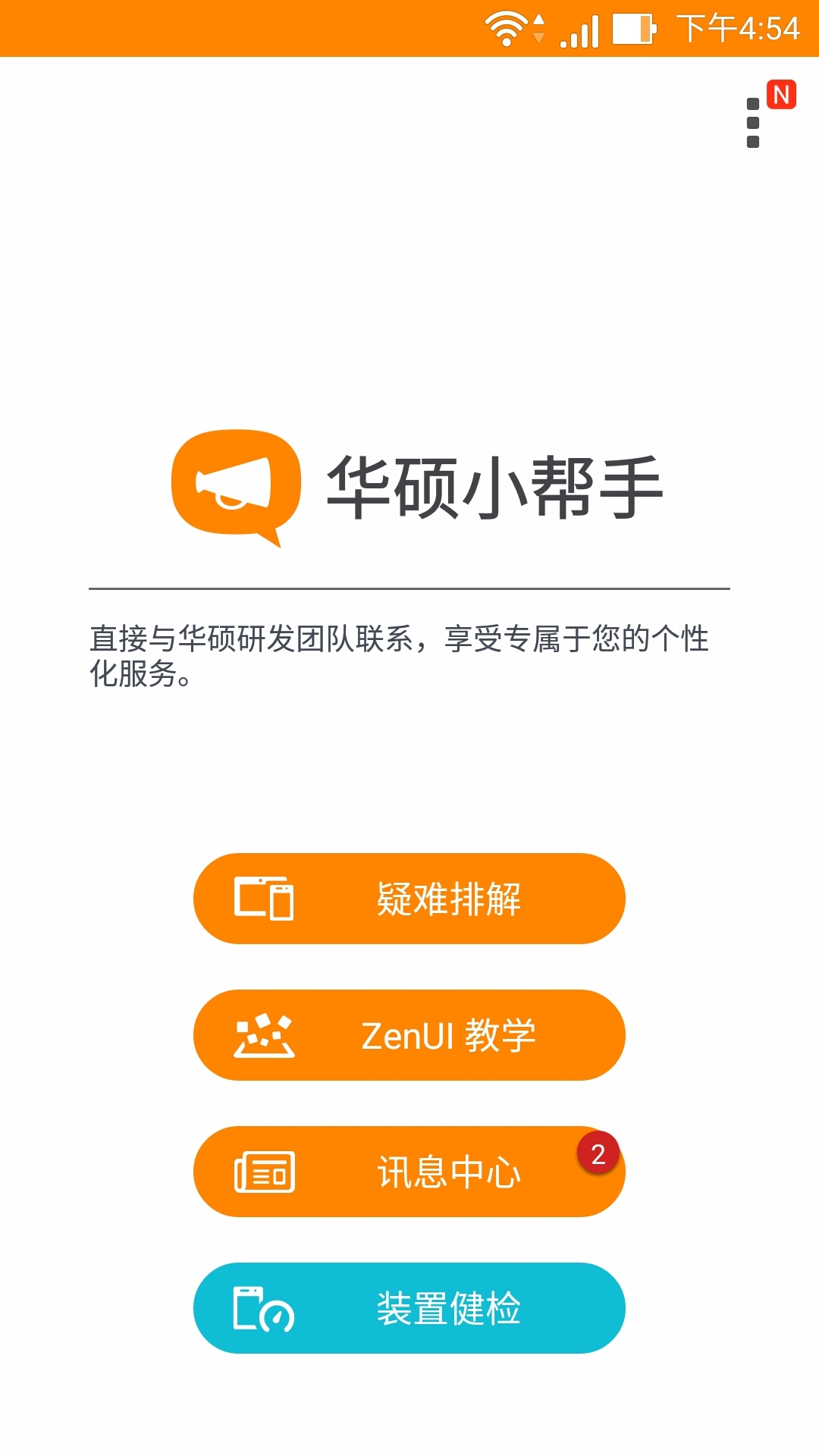 华硕小帮手 v2.0.5.6
