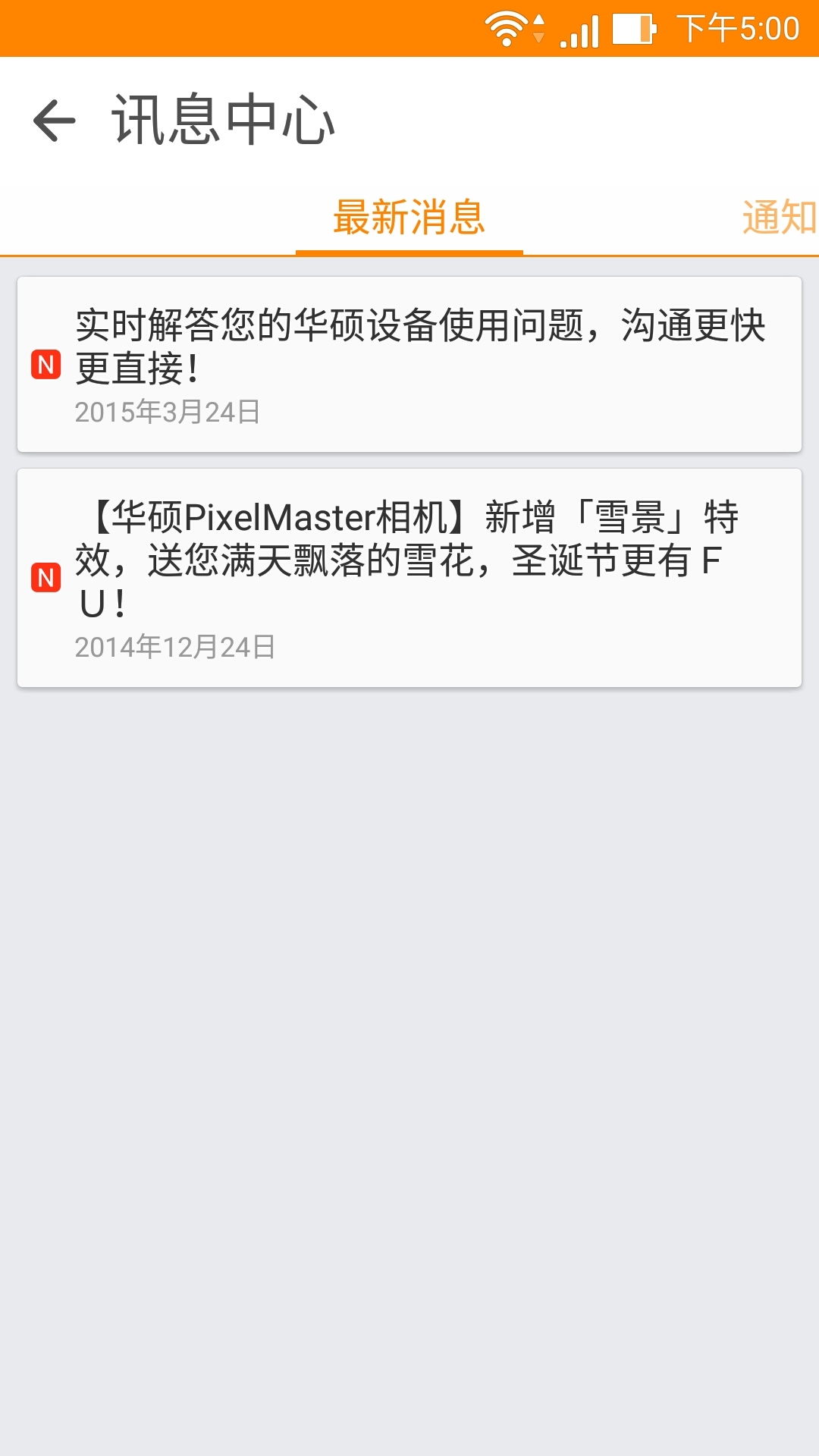 华硕小帮手 v2.0.5.6