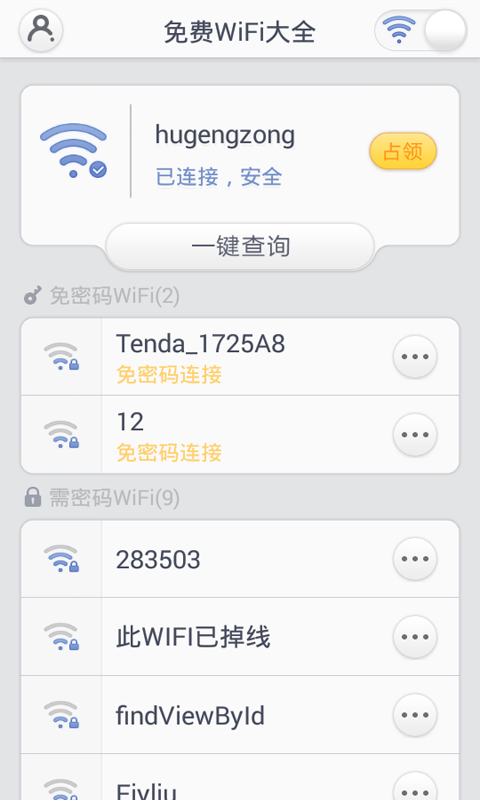 万能WiFi大全 v5.3.8