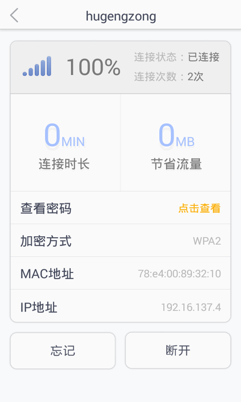 万能WiFi大全 v5.3.8