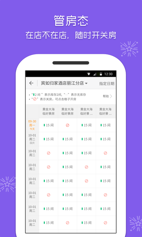 美团酒店商家 v2.6.1