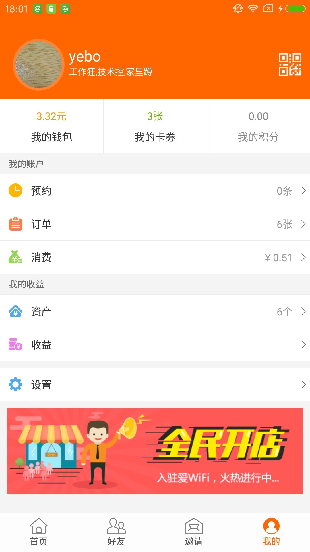 爱WiFi v3.5.8