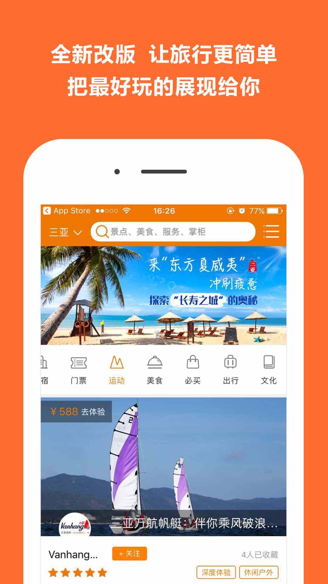 马上游 v3.3.3