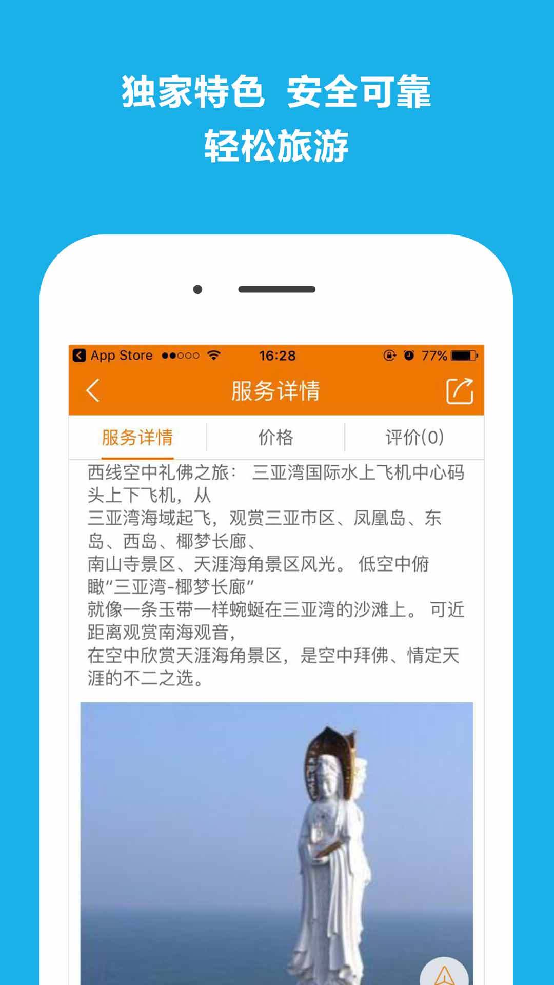 马上游 v3.3.3
