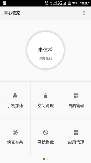 掌心管家 v7.7.0