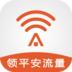 平安WiFi
