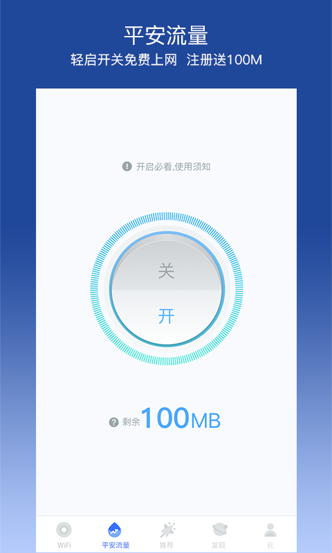 平安WiFi v5.0.5