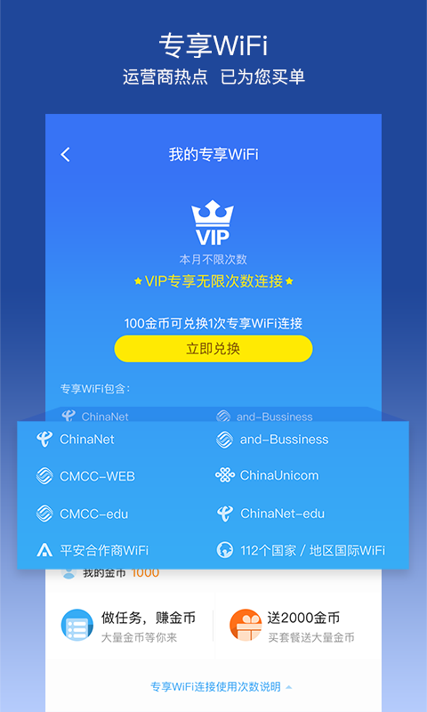 平安WiFi v5.0.5