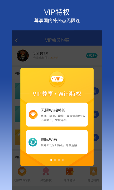 平安WiFi v5.0.5