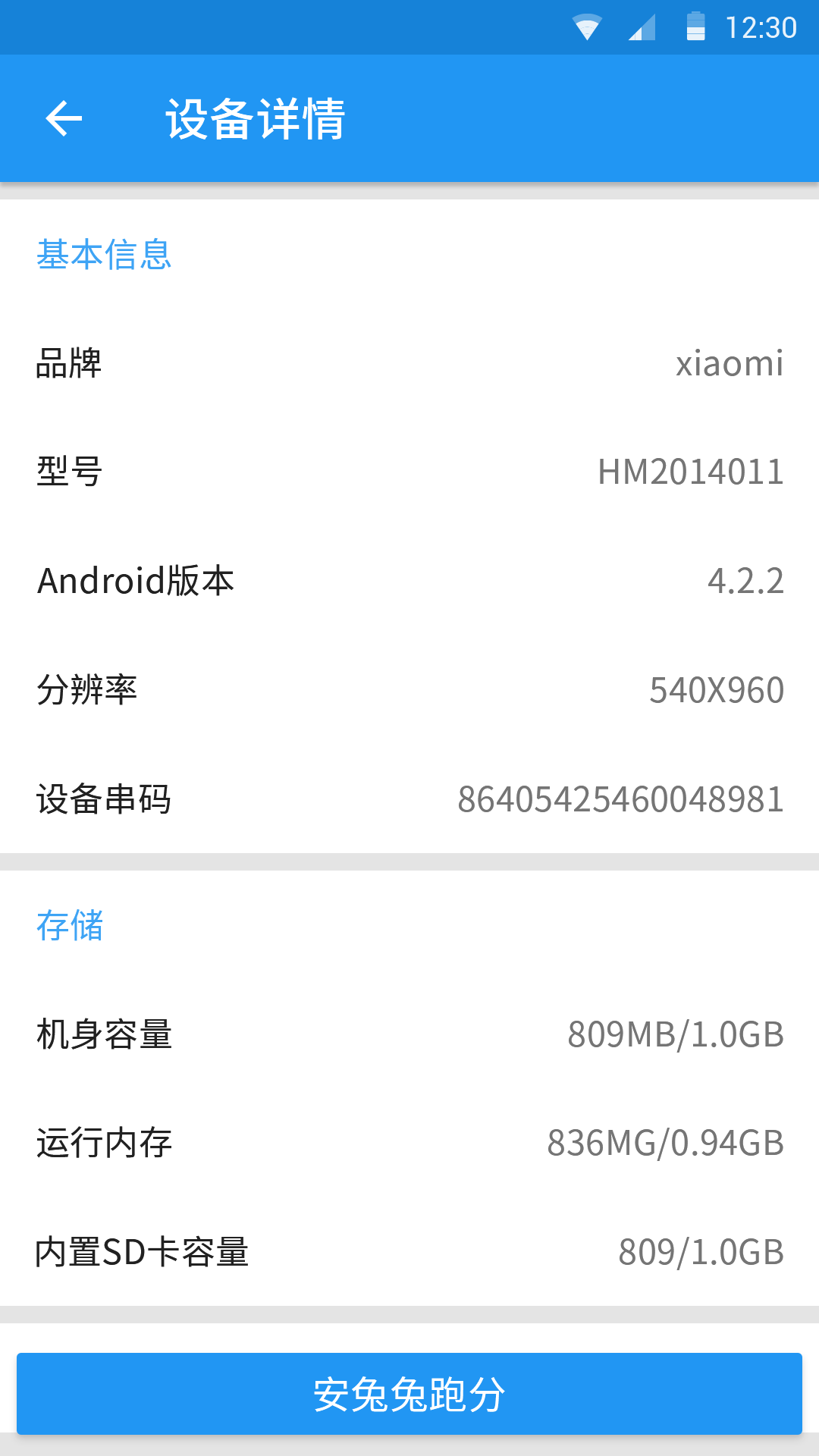 刷机大师 v3.5.0