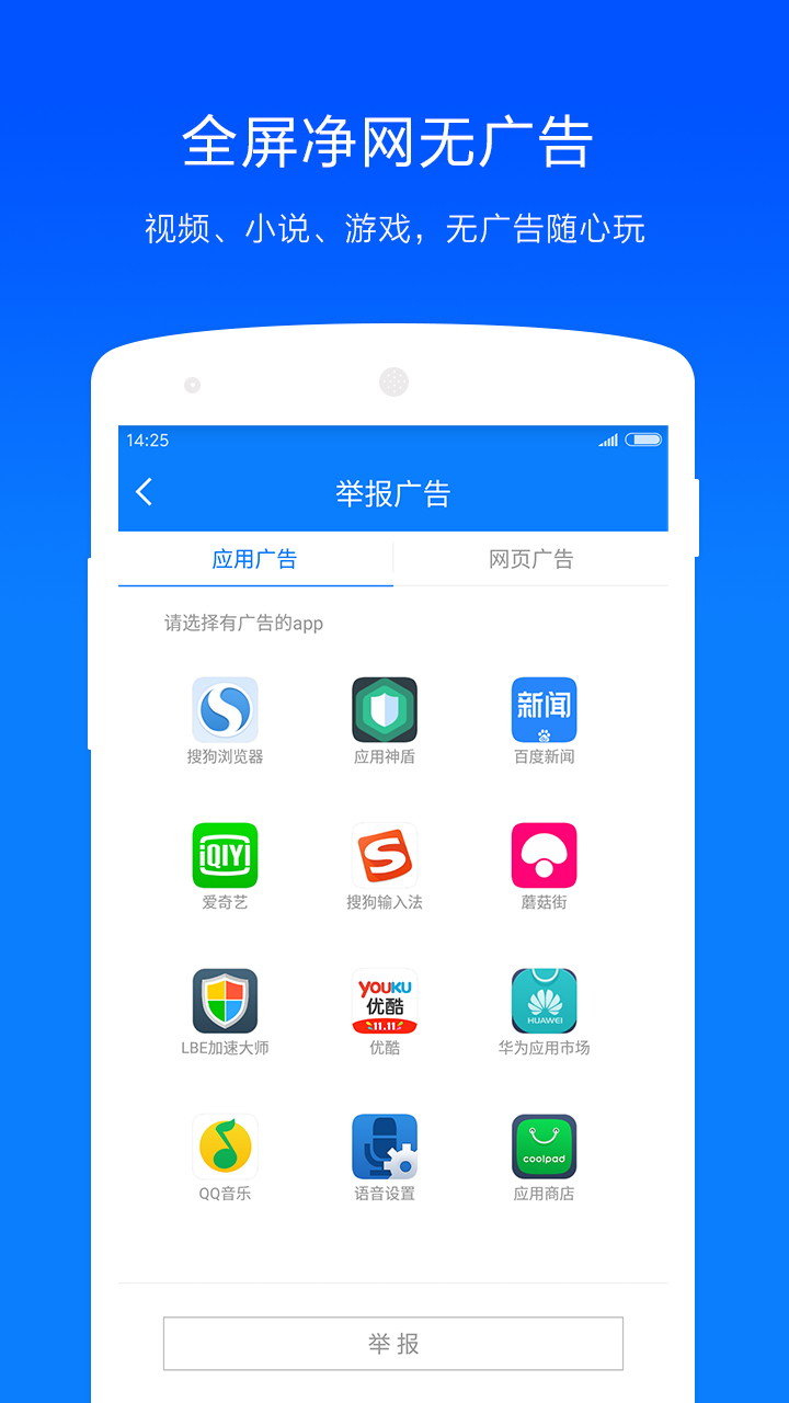 净网大师 v3.1.7