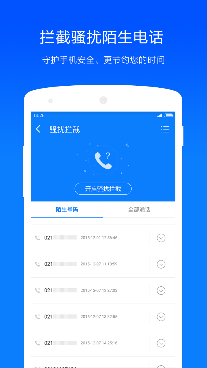 净网大师 v3.1.7