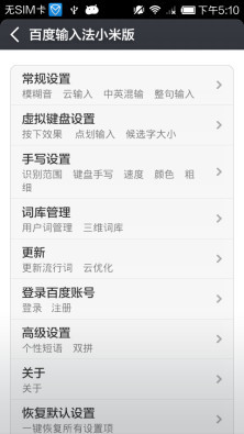 百度输入法小米版 v6.5.4.103