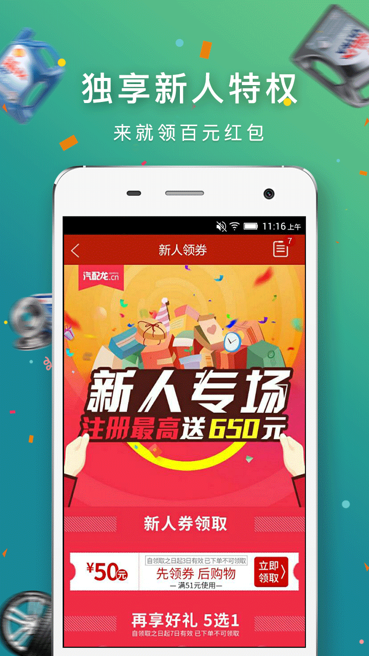 汽配龙 v2.31