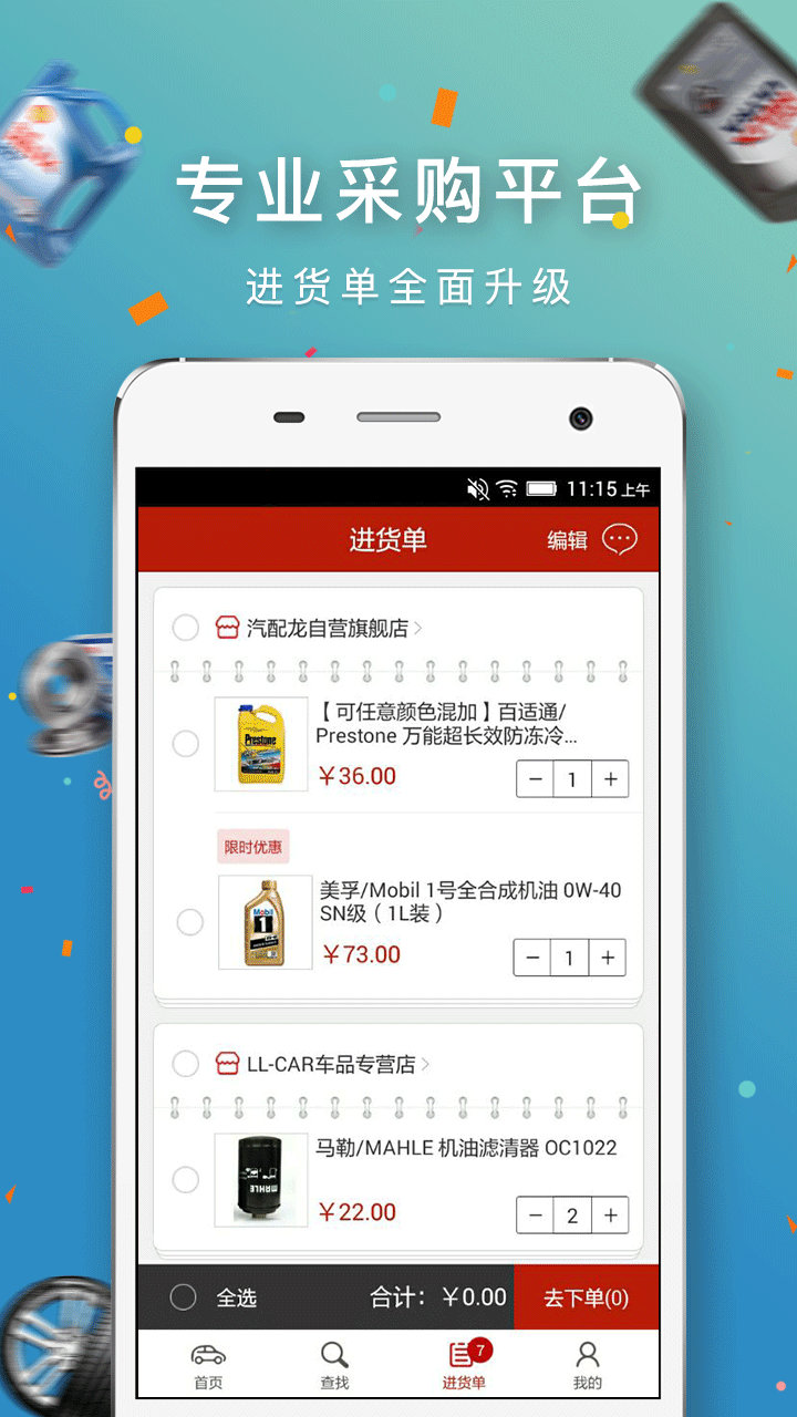 汽配龙 v2.31