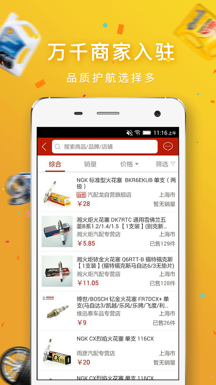 汽配龙 v2.31