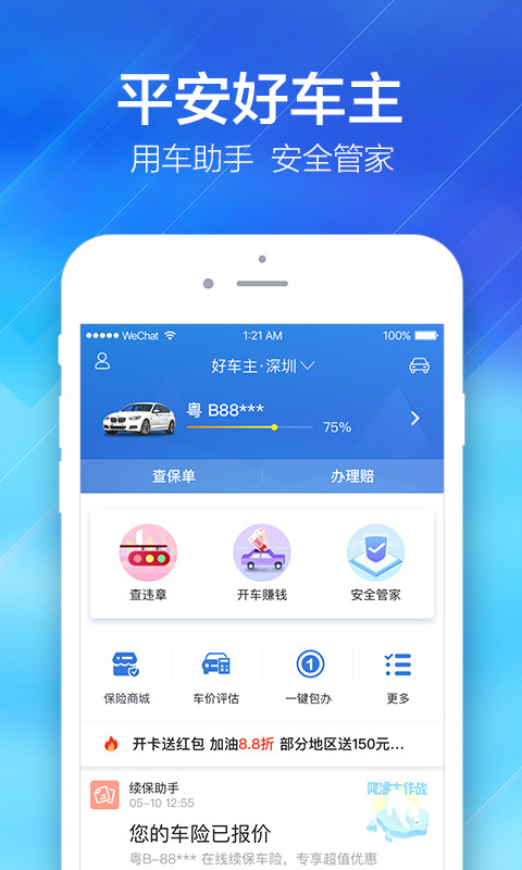 平安好车主 v3.14.2