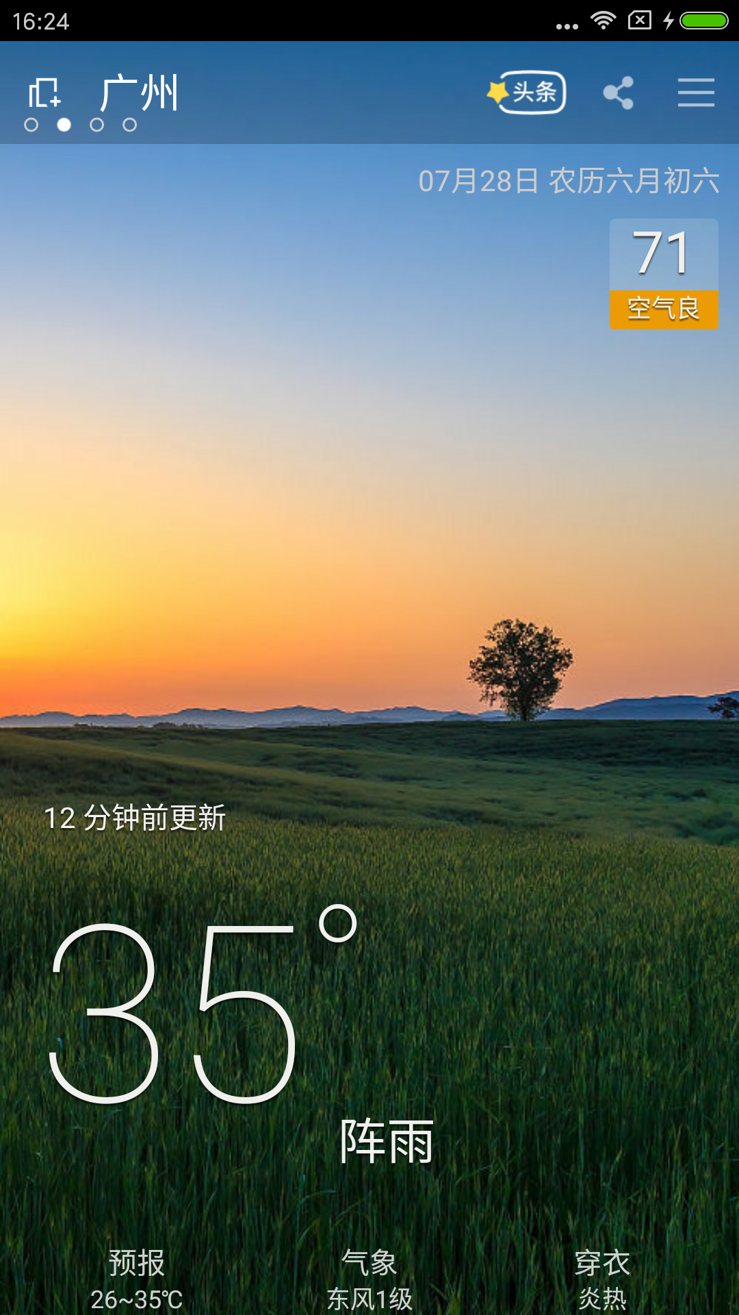 天气王-天气预报 v1.1.0