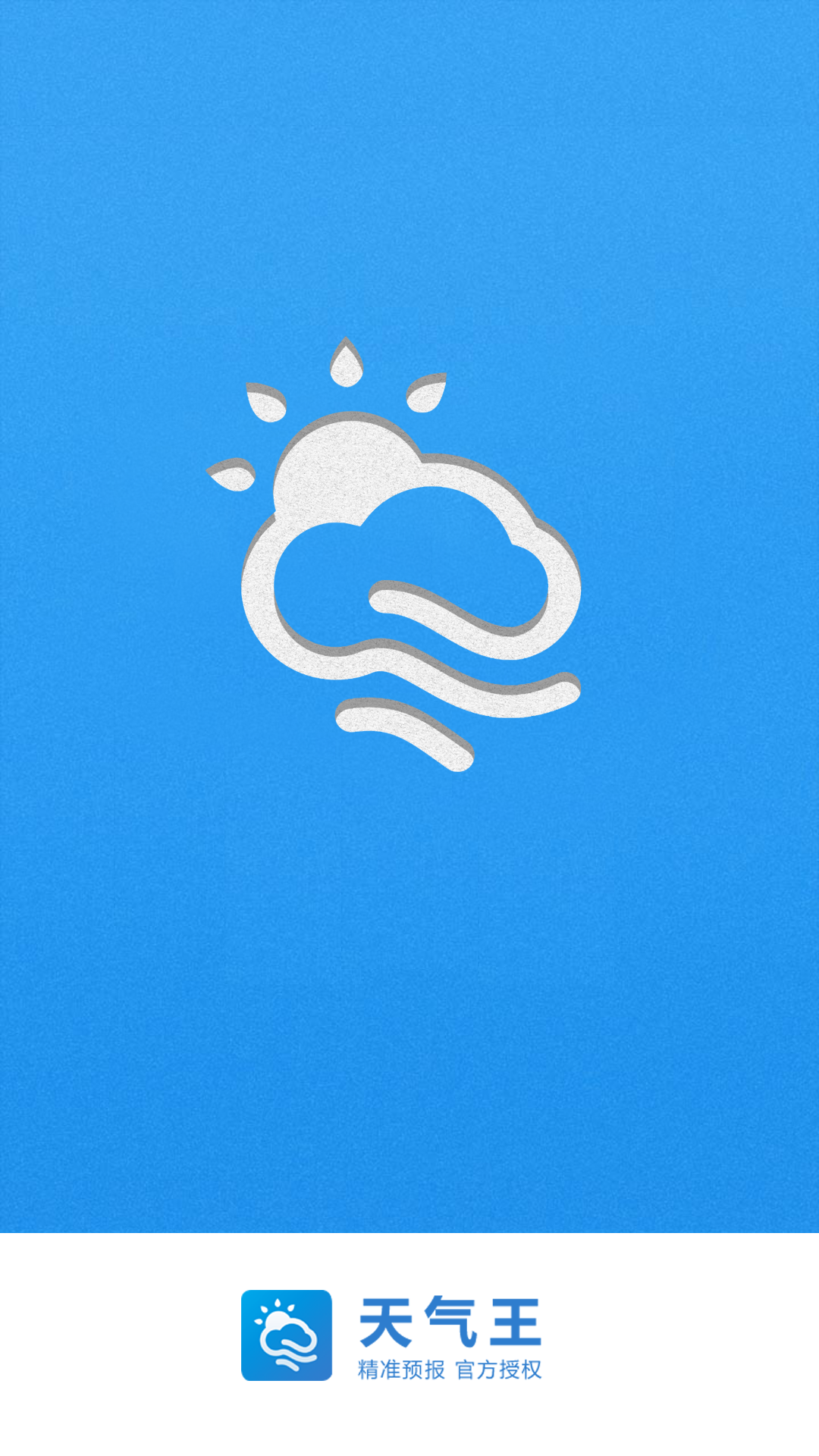 天气王-天气预报 v1.1.0