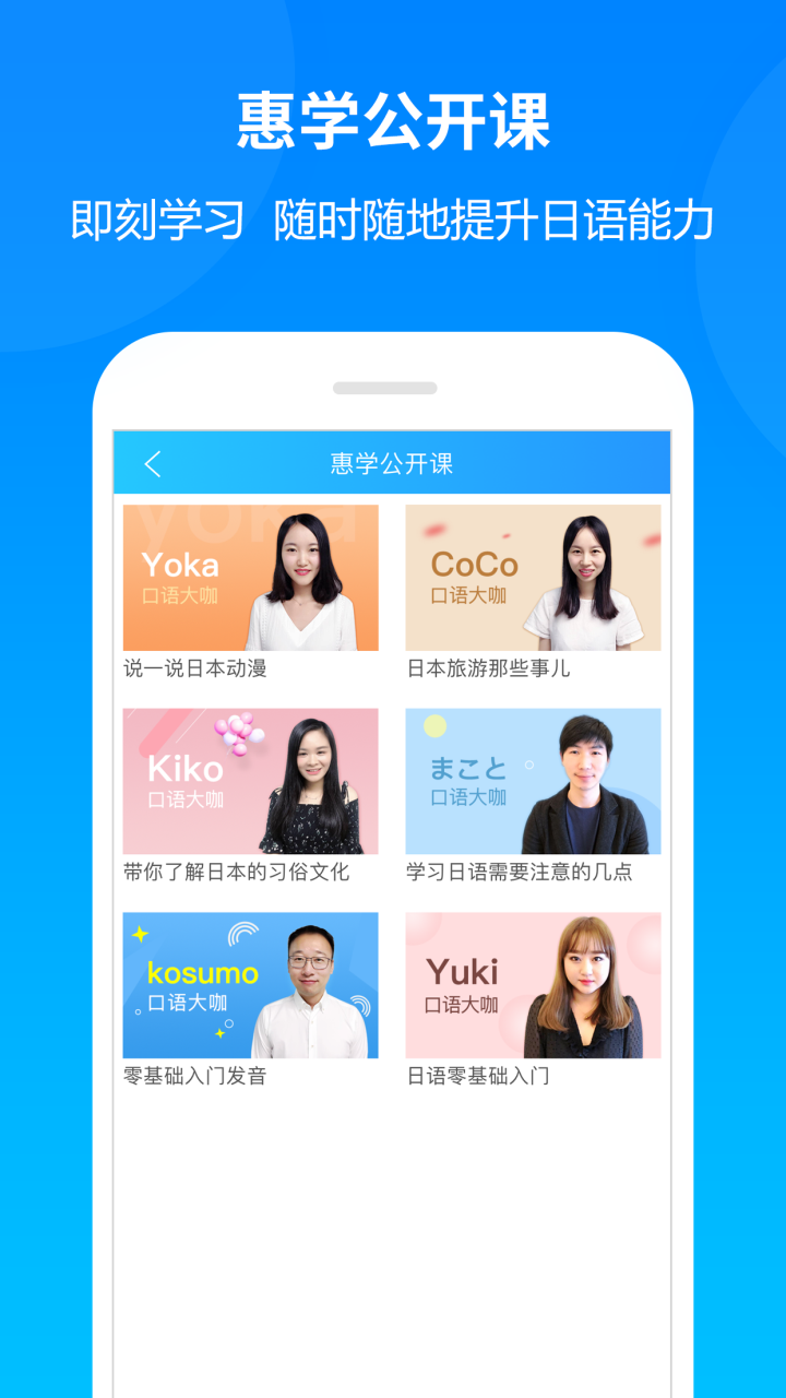 惠学日语 v2.1