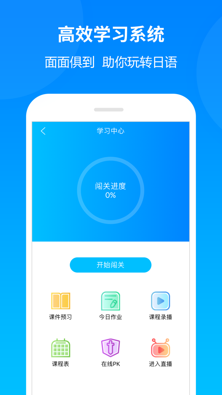 惠学日语 v2.1