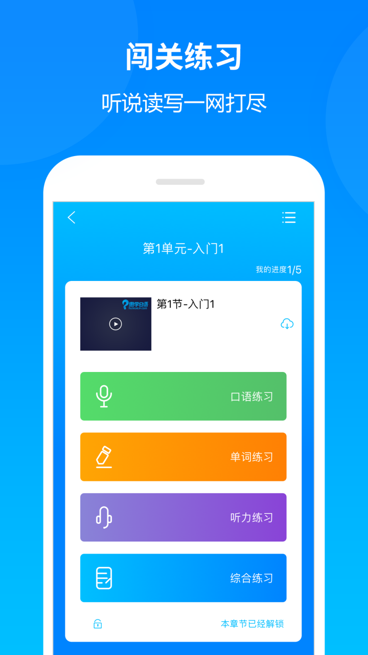 惠学日语 v2.1