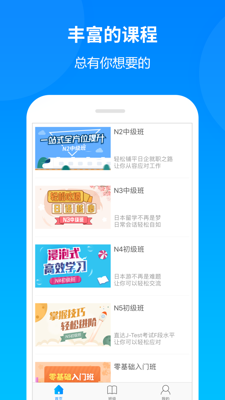 惠学日语 v2.1