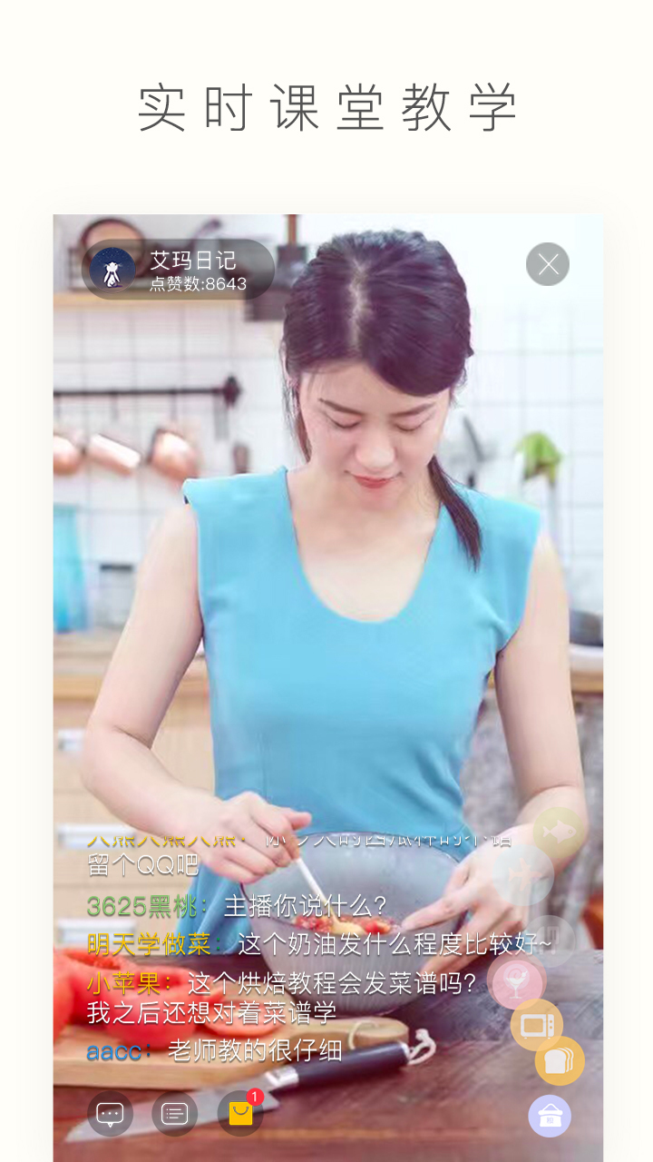 网上厨房 v13.6.6