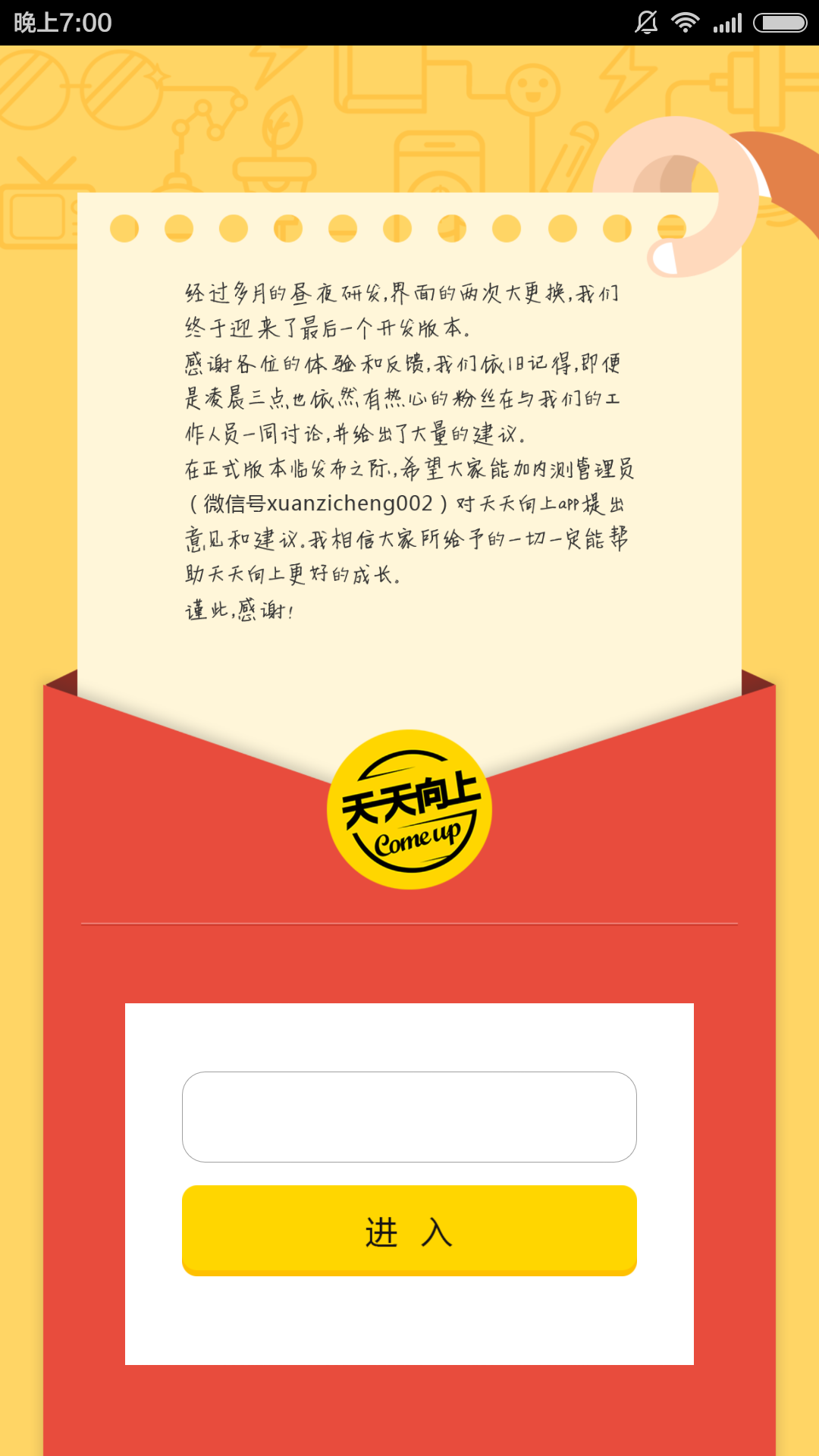 天天向上 v1.39.1207