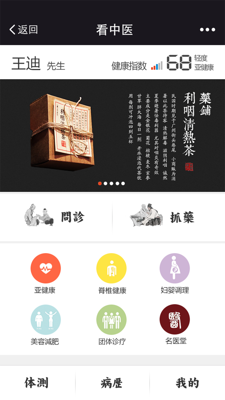 看中医 v2.7