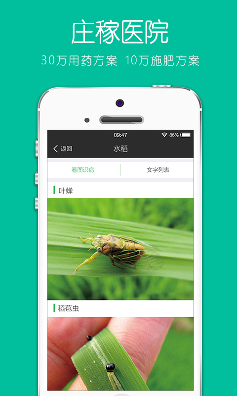 农管家 v4.1.4
