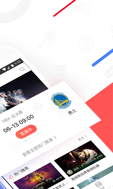 企鹅直播 v3.2.2