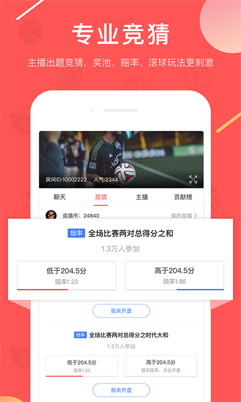 企鹅直播 v3.2.2