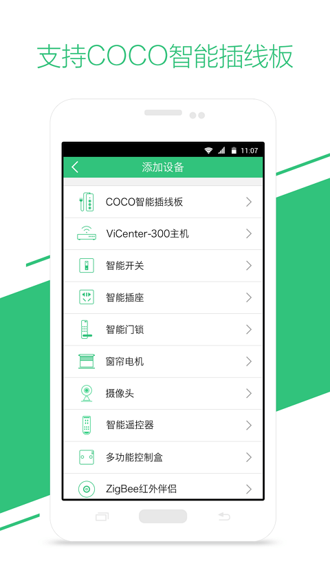 智家365 v2.0.0.300