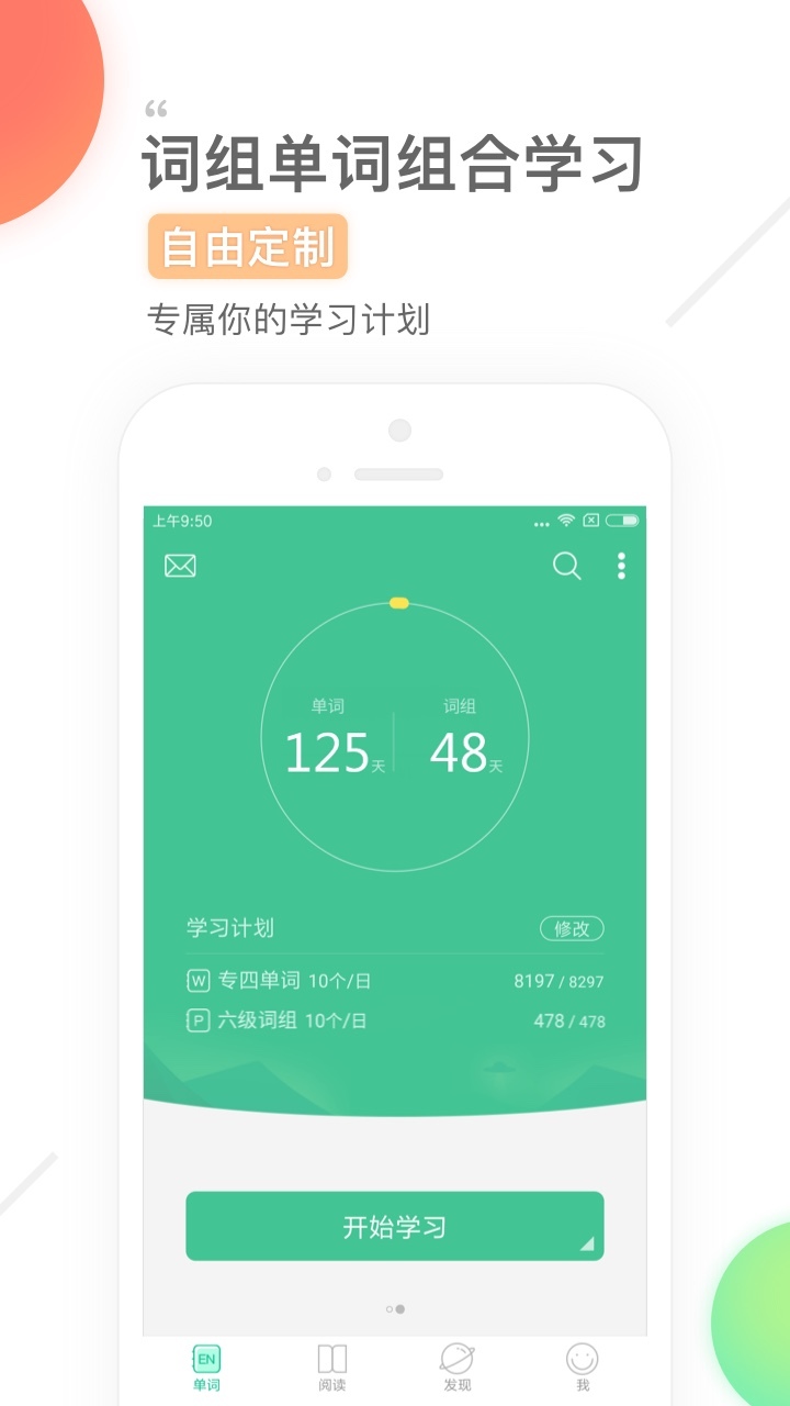 知米背单词 v4.8.6