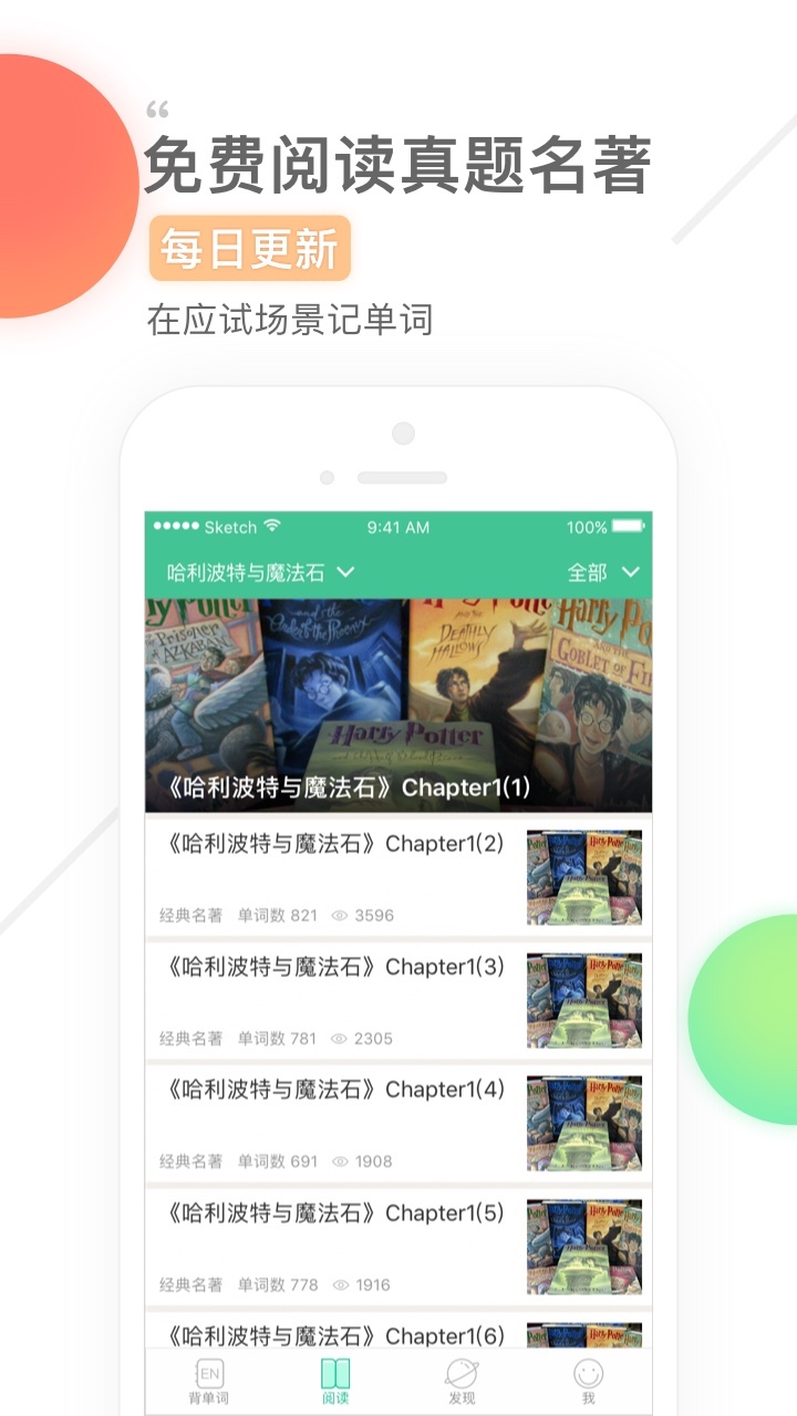 知米背单词 v4.8.6