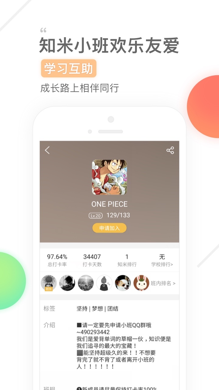 知米背单词 v4.8.6