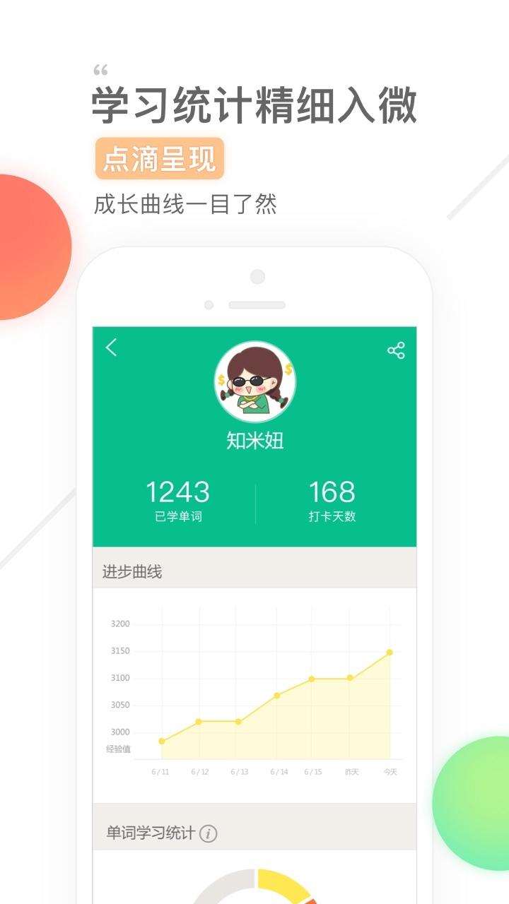 知米背单词 v4.8.6