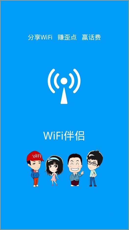 WiFi伴侣 v5.1.5
