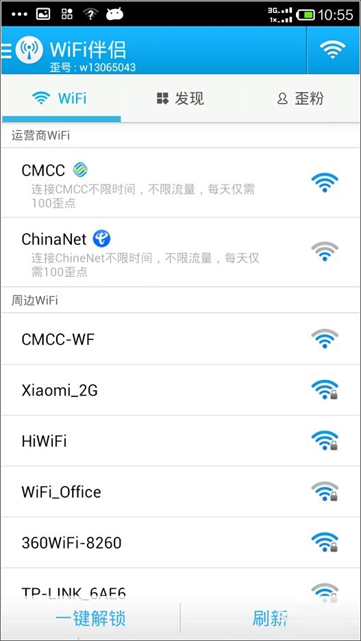 WiFi伴侣 v5.1.5