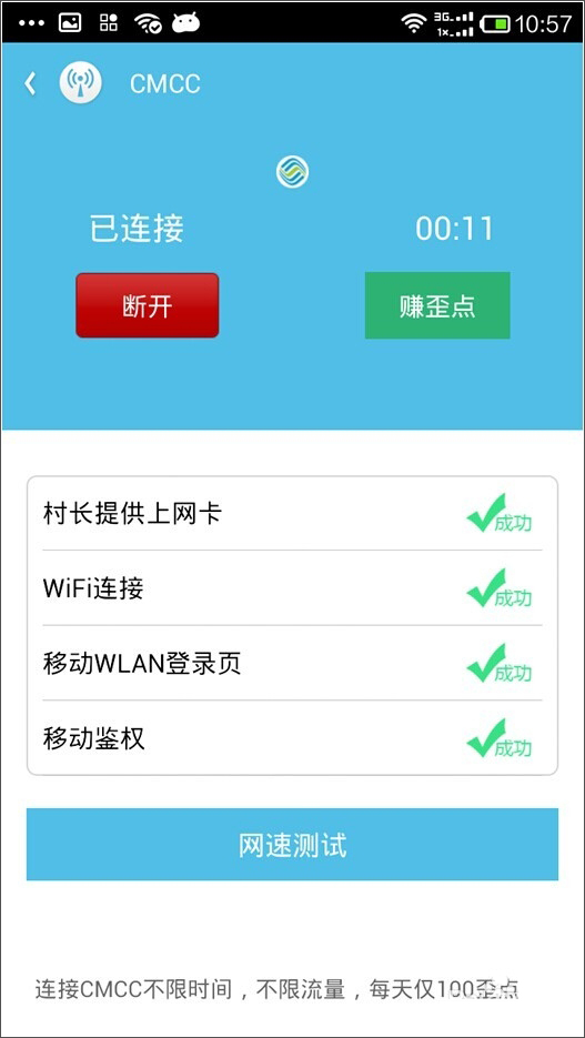 WiFi伴侣 v5.1.5