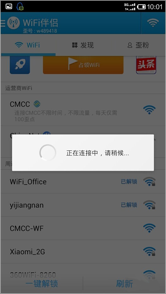 WiFi伴侣 v5.1.5