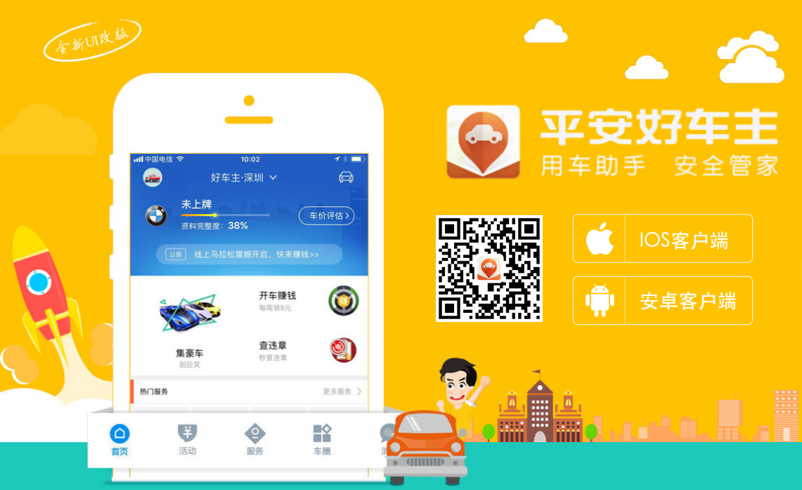 平安好车主 v3.14.2
