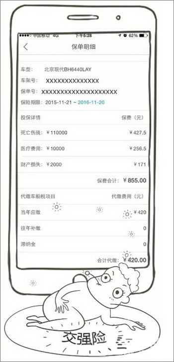 平安好车主 v3.14.2